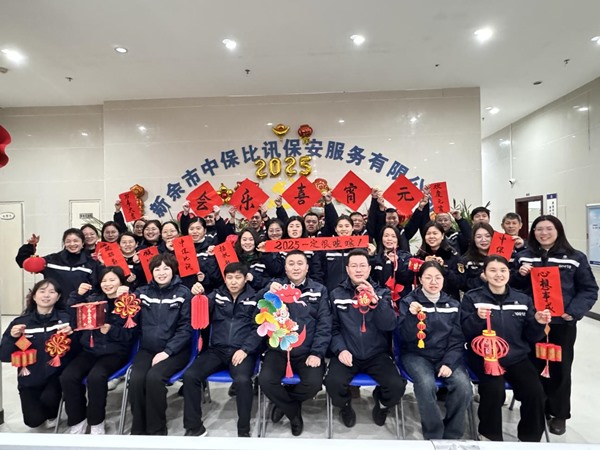 新余中保比訊開(kāi)展元宵喜樂(lè)會(huì)活動(dòng)