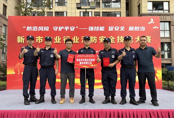 消防比武促提升 中保隊伍展風(fēng)采